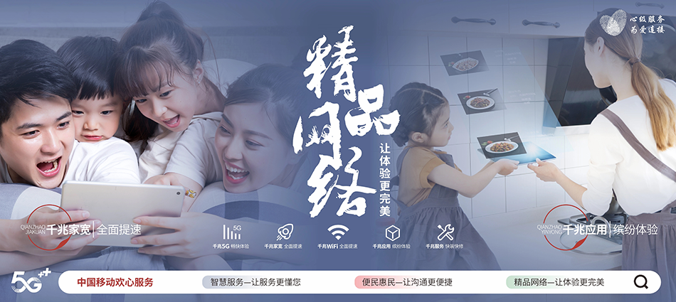 中国移动海伦市移动宽带